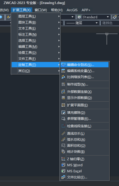 如何通过编辑命令别名进行CAD快捷键的个性化设置
