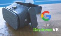 Google的移动VR标准是在做白日梦？