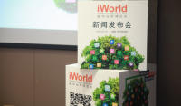 iWorld数字世界博览会八月盛大开幕