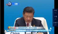 习近平：中方宣布设立首期5亿元人民币金砖国家经济技术合作交流计划