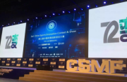 72变协办第三届中国运动智能创新产品大赛