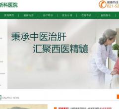 上海肝病医院最好