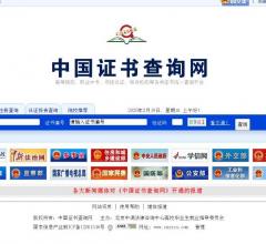 中国证书查询网