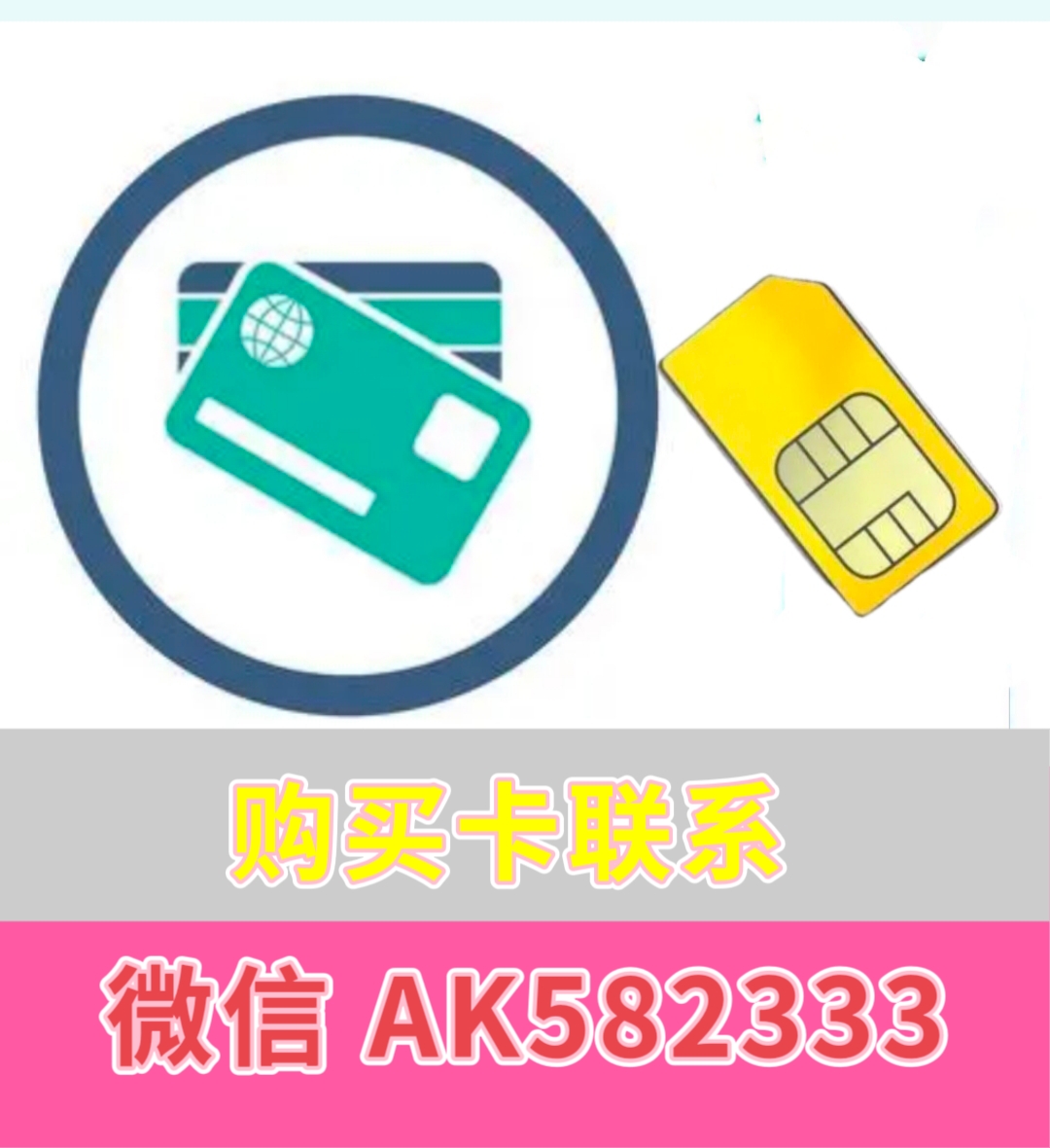 出售已实名认证电信手机卡，不用提供身份证办理联通卡